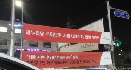 지난 4월29일 재보선 당시 서울 관악구 대학동 도로에 붙어 있던 '사시 존치'관련 현수막/ 사진= 머니투데이 the300