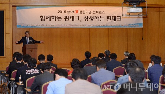임종룡 금융위원회 위원장이 20일 오후 서울 중구 명동 은행회관 2층 국제회의장에서 열린 뉴스1 창립 기념컨퍼런스 '함께하는 핀테크, 상생하는 핀테크' 행사에서 기조연설을 하고 있다. 2015.5.20/뉴스1  <저작권자 © 뉴스1코리아, 무단전재 및 재배포 금지>