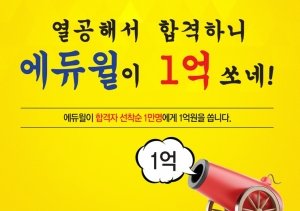 사진제공=에듀윌