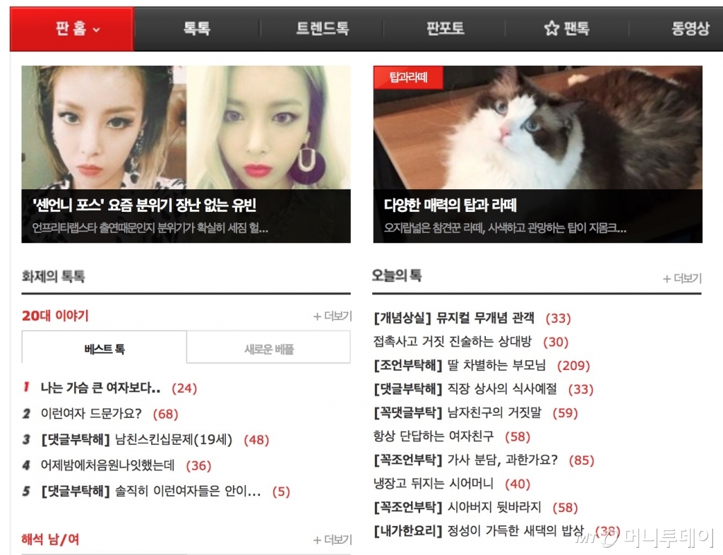 인터넷 커뮤니티로 자리를 확고히 하고 있는 네이트 '판'/사진=네이트 홈페이지