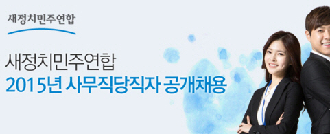 새누리당이 지난 1월 2일 오전 서울 여의도 당사에서 2015년 사무처 시무식을 열고 있다./사진=뉴스1