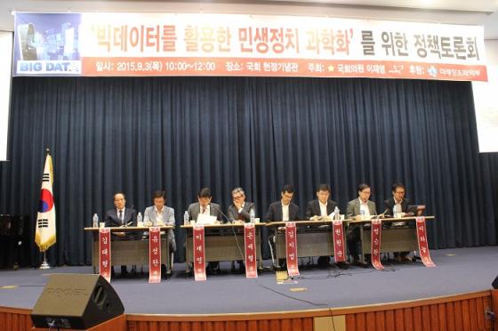 3일 국회 헌정기념관에서 열린'빅데이터를 활용한 민생정치 과학화' 토론회에서 이재영 새누리당 의원(왼쪽 3번째)을 비롯한 패널들이 빅데어터 정책에 대해 토론을 하고 있다. /사진= 이재영의원실 제공