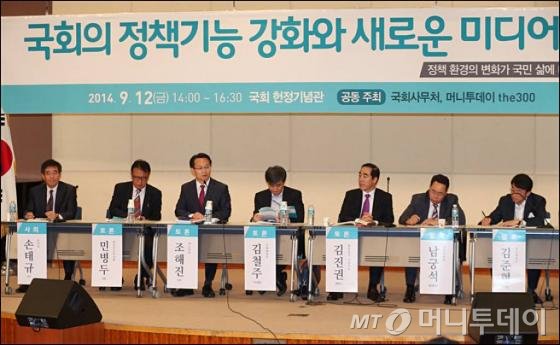 지난해 9월12일 오후 서울 여의도 국회의사당 헌정기념관에서 국회사무처-머니투데이 더300 공동 주최로 열린 '국회의 정책기능 강화와 새로운 미디어의 역할' 심포지엄에서 토론이 진행되고 있다. 이번 심포지엄에서는 정책결정의 중심이 입법부로 옮겨가고 있는 최근 흐름에 맞춰 국회의 역할과 위상을 점검할 뿐 아니라, 생산적인 국회가 되기 위한 정치권과 언론의 역할을 조명했다.