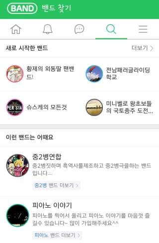 공개 기능과 함께 추가된 밴드 찾기 및 추천 메뉴는 그룹 SNS '밴드'가 다시 한 번 도약할 수 있는 원동력이 됐다.