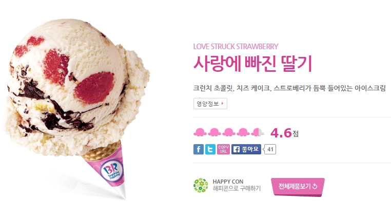 /사진=배스킨라빈스 홈페이지 캡처