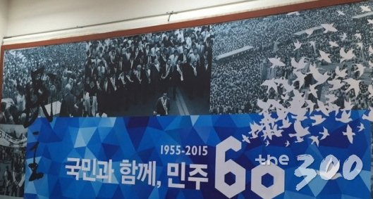 새정치연합 '민주60' 홍보물(교체전)/머니투데이