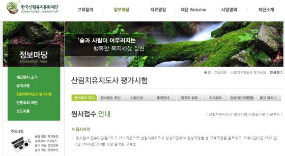 사진=한국산림복지문화재단 공식홈페이지 화면 캡처