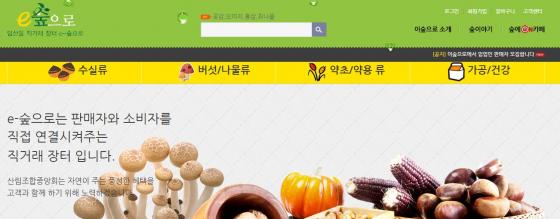 임산물직거래장터 '이숲으로' 화면/ 사진=이숲으로 홈페이지 캡처