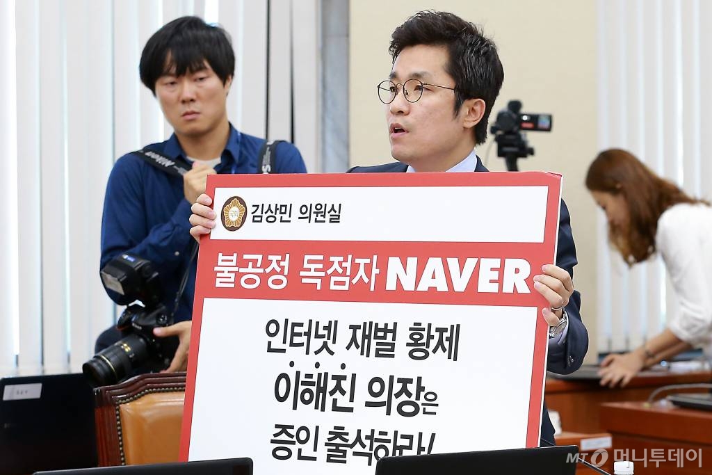 국회 정무위원회 소속 김상민 새누리당 의원이 17일 오후 서울 여의도 국회에서 열린 국회 정무위원회의 국정감사에서 자시의 질의 시간이 끝나고 네이버 이해진 의장의 증인 출석을 요구하며 피켓을 들고 있다./사진=이동훈 기자