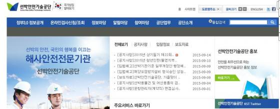 선박안전기술공단/ 사진=선박안전기술공단 홈페이지 캡처