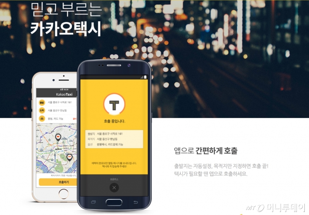 사진제공=다음카카오