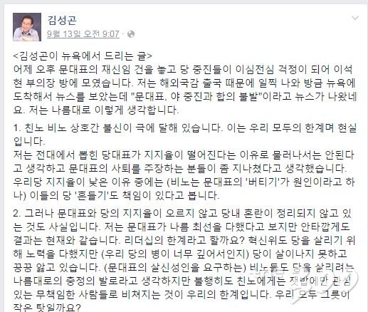 김성곤 의원이 해외국감 기간 중 현지인 뉴욕에서 페이스북에 당 내홍에 대해 염려를 담은 글./사진=김성곤 의원 페이스북 캡쳐