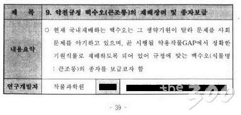 농촌진흥청 '2007년 농촌지도사업 영농활용자료'/ 자료제공=이종배 의원실