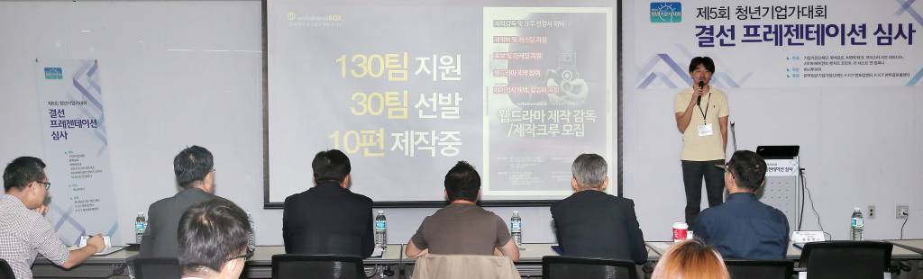23일 서울 광화문 서울창조경제혁신센터에서 열린 '제5회 청년기업가대회' 결선에서 이은영 컷앤컬 대표(왼쪽부터), 성정학 쥬만지 대표, 성원종 웹드라마박스 이사, 김민준 3Claps 대표가 발표하고 있다./사진=박찬하 인턴기자
