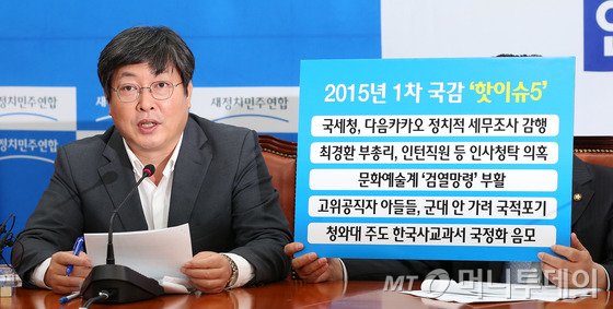 새정치민주연합 이춘석 원내수석부대표가 24일 오전 서울 여의도 국회에서 열린 국정감사 대책회의에서 모두발언을 하고 있다. 2015.9.24/뉴스1  <저작권자 © 뉴스1코리아, 무단전재 및 재배포 금지>