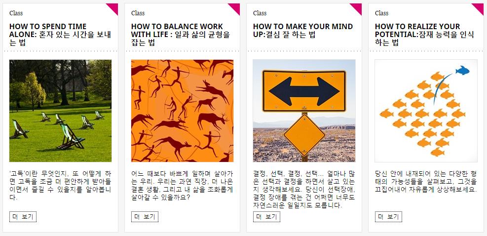 오는 27일 개교하는 '인생학교 서울'에서 진행하는 강의 목록. '혼자 있는 시간을 보내는 법' 등 일, 사랑, 자아와 관련된 강의 12개가 개설된다. /사진제공=인생학교 서울