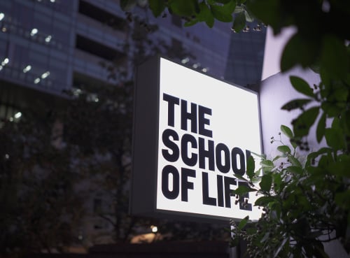 오는 27일 문을 여는 '인생학교 서울'의 표지판. 교장선생님 손미나씨는 "인생학교 서울이 사람들이 쉬어갈 수 있는 영혼의 찜질방이 되었으면 좋겠다"고 말했다. /사진제공=인생학교 서울