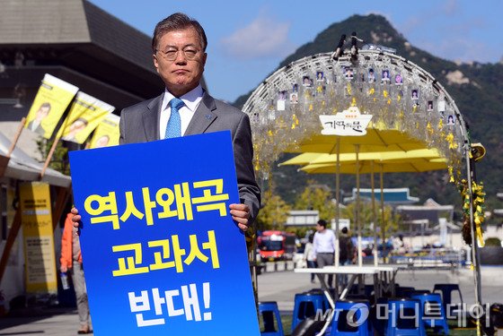 12일 새정치민주연합 문재인 대표가 서울 광화문광장에서 교과서 국정화 반대 피켓 시위를 하고 있다. /사진= 뉴스1