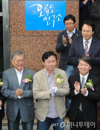 부산시 동구 초량동 새정치연합 부산시 당사에서 열린 '오륙도 연구소' 출범식에서 문재인 새정치연합 대표(왼쪽)가 안철수 의원(오른쪽), 김영춘 시당위원장(중앙) 등과 제막식을 하고 있다. 2015.4.13/뉴스1