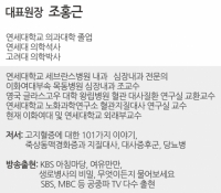 조홍근원장프로필