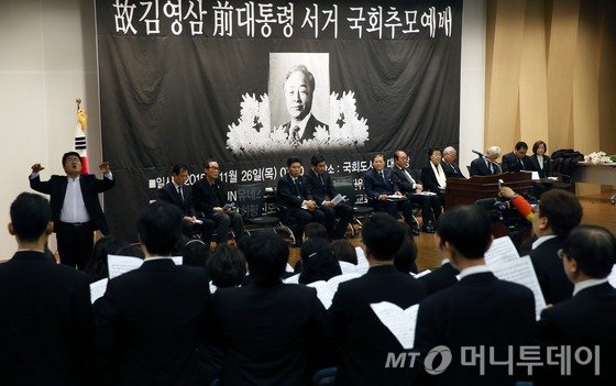 고 김영삼 전 대통령 국가장 영결식을 앞둔 26일 서울 여의도 국회도서관에서 여야 의원들이 참석한 가운데 김영삼 전 대통령 국회 추모예배가 열리고 있다. 2015.11.26/뉴스1  <저작권자 © 뉴스1코리아, 무단전재 및 재배포 금지>