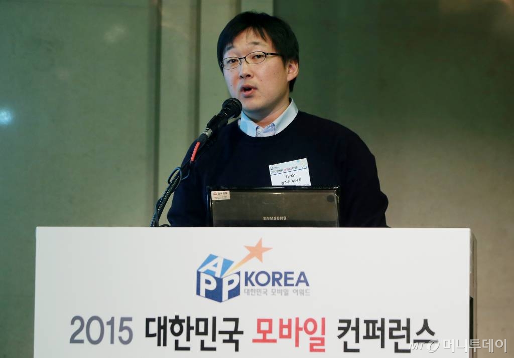 '2015 대한민국 모바일 컴퍼런스'에서 '생활과 맞닿은 O2O, 그 무한의 가능성'을 주제로 강연하고 있는 정주환 카카오 부사장. /사진=김창현 기자.