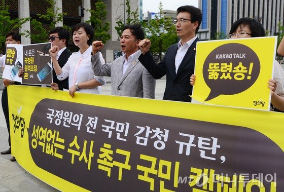 정의당 정진후 원내대표와 서기호 의원 등 지난 7월 16일 오전 서울 광화문 광장 해치마당에서 기자회견을 열고 국정원의 전국민 감청 규탄 및 성역없는 수사 촉구를 하고 있다. 정의당은 "이날 기자회견은 최국 국정원이 5163부대라는 이름으로 총선, 대선 전 인터넷과 휴대폰 감청 프로그램을 구입하고 사용한 것이 밝혀져 파문이 일고 있어, 국정원의 사찰의혹에 대한 엄중한 책임을 묻고 철저한 수사를 촉구하기 위해 마련됐다./뉴스1