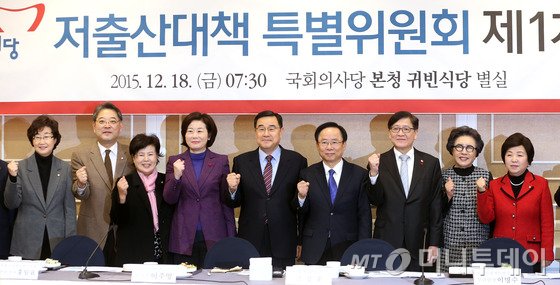 새누리당 김정훈 정책위의장, 이주영 저출산대책특별위원회 위원장, 정진엽 보건복지부 장관, 김희정 여성가족부 장관 등이 18일 오전 서울 여의도 국회 귀빈식당에서 열린 새누리당 저출산대책특별위원회 1차회의에 앞서 기념촬영을 하고 있다. 특위는 정부의 저출산 대책을 지원하고, 입법 등 당 차원의 자체 대응 방안을 모색한다. 2015.12.18/뉴스1