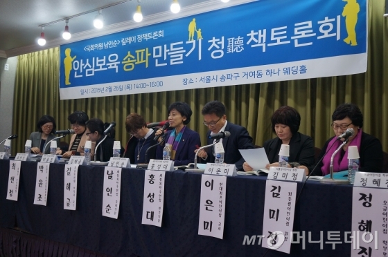 2015년 지역 현안 릴레이 청책토론회 중 하나로 안심보육 토론회를 진행하고 있다. /사진=남인순 의원실