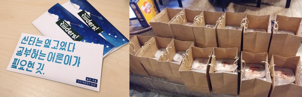 (왼쪽)뤼이드에서 지급한 토익 응시료 환급금, 펀다가 관악구 어르신들에게 전달한 음식/사진=뤼이드, 펀다 제공