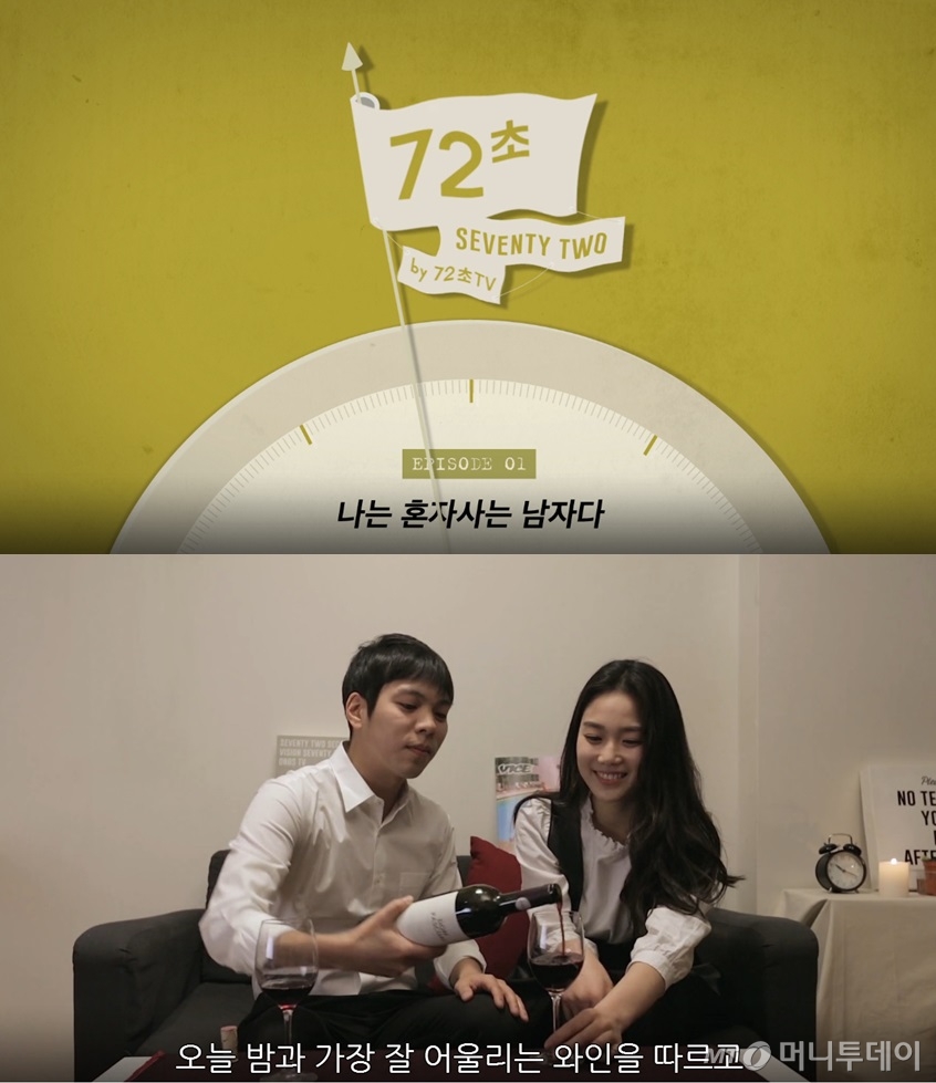 대표적인 웹드라마 '72초 드라마'의 한 장면. 72초 드라마는 제목그대로 1화당 길이가 72초에 불과해 스마트폰으로도 손쉽게 즐길 수 있다. 현재 포털사이트 네이버 등에서 상영되고 있다. /사진='72초 드라마' 1화 캡처화면