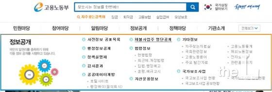 사진=고용노동부 홈페이지