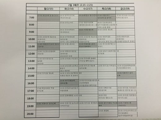 인천 남동을에 도전하는 윤관석 더불어민주당 의원의 2월3째주 일정표. 어두운 부분이 새아파트 관련 일정이다./사진=윤관석 의원실 제공