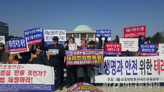 24일 정오 여의도 국회의사당 앞에서 열린 '테러방지법제정촉구 및 필리버스터 규탄 기자회견'에서 참가자들이 구호를 외치고 있다./사진=권혜민 기자