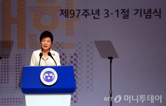 박근혜 대통령이 1일 오전 서울 세종문화회관에서 열린 제97주년 3.1절 기념식에 참석해 기념사를 하고 있다. /사진=뉴스1