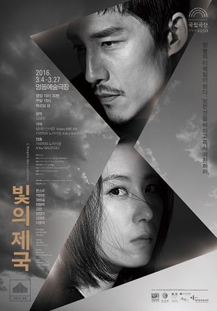 국립극장과 프랑스 오를레랑 국립연극센터 합작 공연 연극 '빛의 제국'/ 사진제공=국립극장