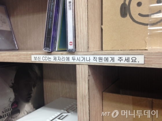 오는 12일 문을 다든 서울 서대문구 창천동 향음악사는 재고 CD 할인행사를 하고 있다. /사진=김훈남 기자