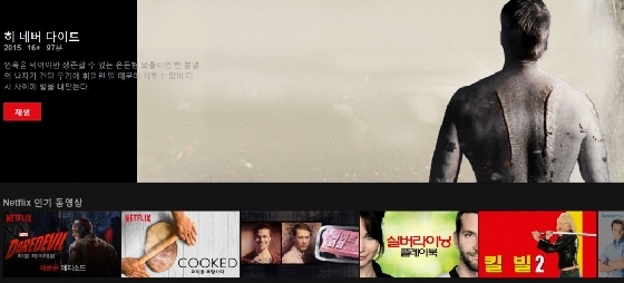 /사진=넷플릭스 홈페이지 캡처