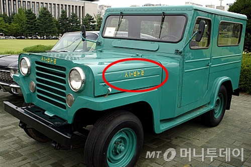 /사진='시-바ㄹ'로 표기된 시발자동차. 뉴시스 제공