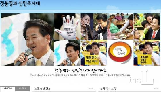 사진=정동영 팬카페 캡쳐