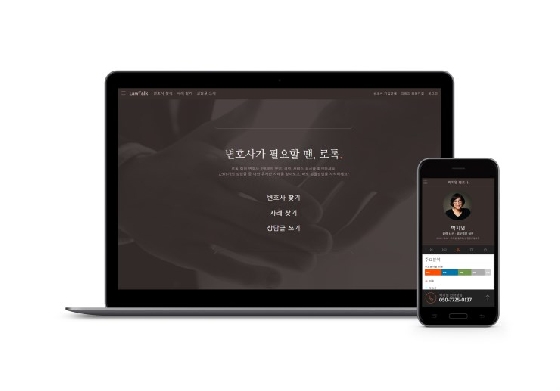 로톡은 법률에 IT를 접목해 사회적 약자와 취약계층의 사람들도 쉽게 법률자문을 받을 수 있다는 장점이 있다.