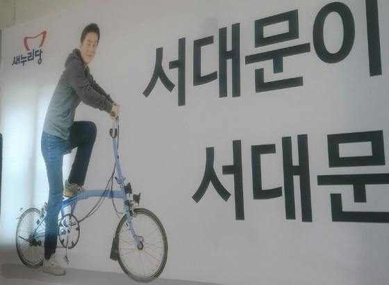 정두언 새누리당 후보 선거사무소 벽면 사진/사진=배소진 기자