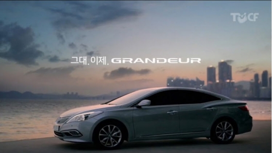 그대 이제 그랜저 광고캡처/사진=TV-CF 캡처화면