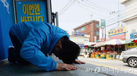 더불어민주당 김종민 논산·계룡·금산 지역구 당선인이 14일 오후 논산시내에서 시민들에게 감사의 큰절을 하고 있다. 2016.4.14/뉴스1  <저작권자 &copy; 뉴스1코리아, 무단전재 및 재배포 금지>