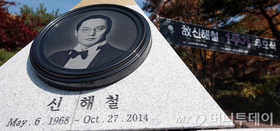 2015년10월25일 오후 경기 안성 유토피아추모관에서 고(故) 신해철 사망 1주기 추모식이 열리고 있다. 사진=뉴스1.