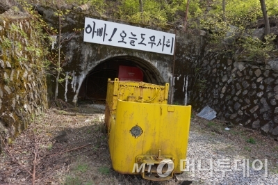 옛 삼척탄좌 갱 입구. /사진=김지훈 기자
