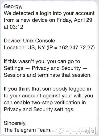 뉴욕에서 SMS 인증이 시도됐다고 밝힌 텔레그램