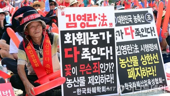 한국농축산연합회 회원들이 4일 정부세종청사 제3주차장에서 김영란법 시행령 농축수산물·화훼류 제외 촉구 결의대회를 갖고 있다. 2015.9.4/뉴스1  <저작권자 © 뉴스1코리아, 무단전재 및 재배포 금지>