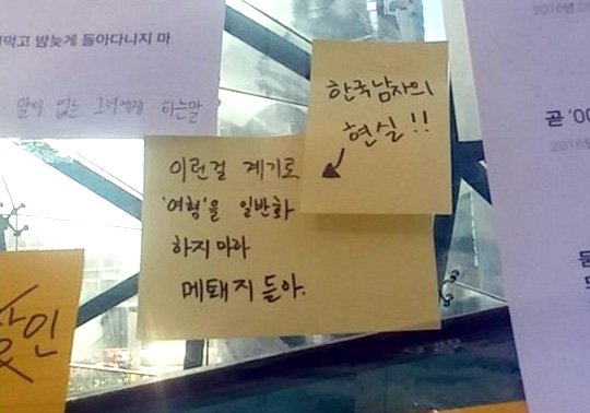 강남역 10번출구에 붙어있는 포스트잇. /사진=온라인 커뮤니티