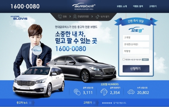 현대글로비스 중고차 매입브랜드 '오토벨' 홈페이지 모습/사진제공=현대글로비스